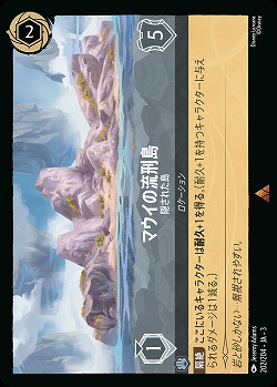 マウイの流刑島 【ITI/202/204R】